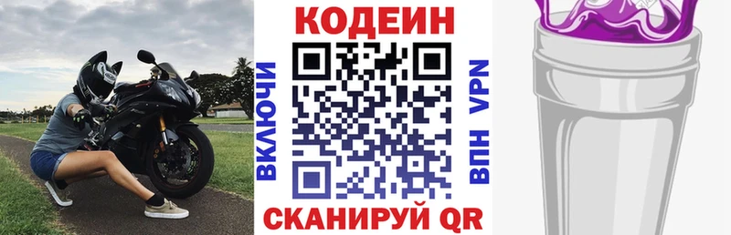 где можно купить   ОМГ ОМГ как зайти  Codein напиток Lean (лин)  Ермолино 